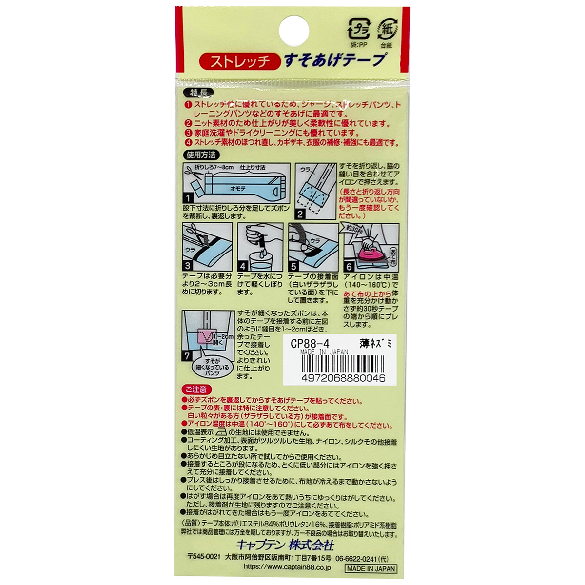 キャプテン　ストレッチすそあげテープ　３０ｍｍ×１．２ｍ　ＣＰ８８　４（薄ネズミ）