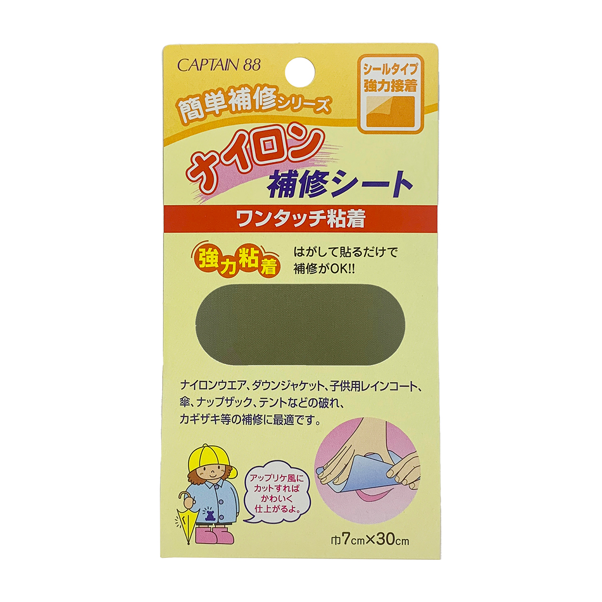 キャプテン　ナイロン補修シート　７ｃｍ×３０ｃｍ　ＣＰ９０　５（モスグリーン）