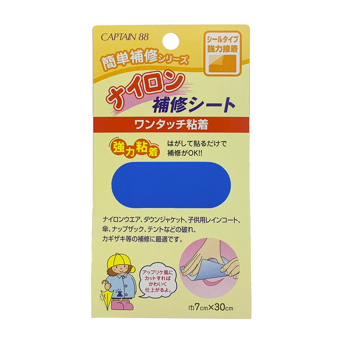 キャプテン　ナイロン補修シート　７ｃｍ×３０ｃｍ　ＣＰ９０　６（花紺）
