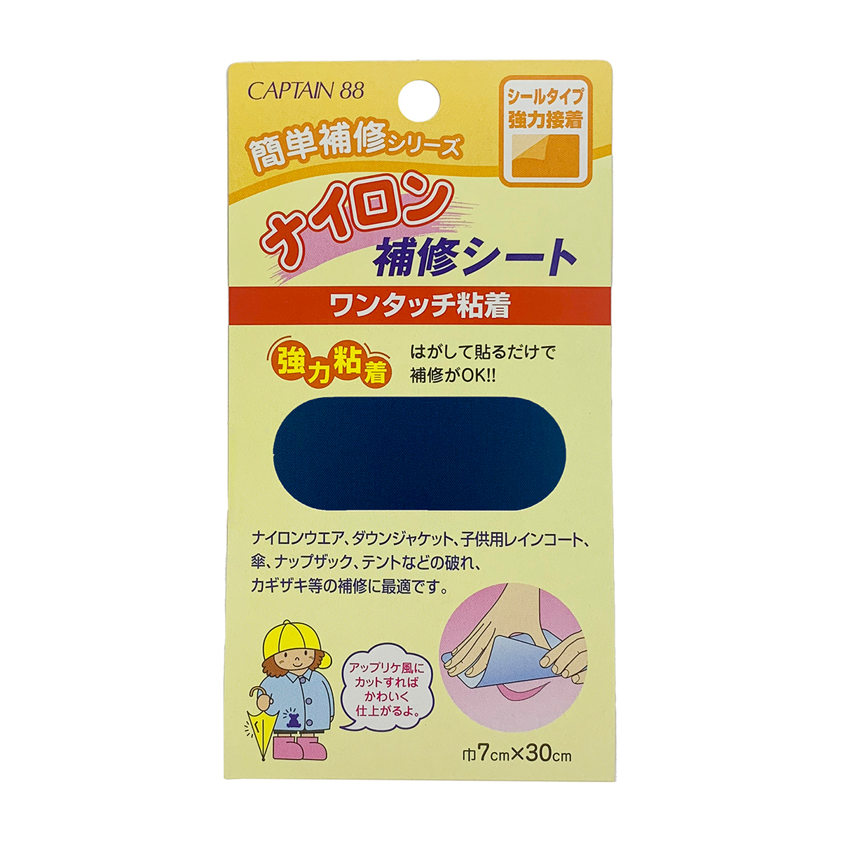 キャプテン　ナイロン補修シート　７ｃｍ×３０ｃｍ　ＣＰ９０　７（紺）