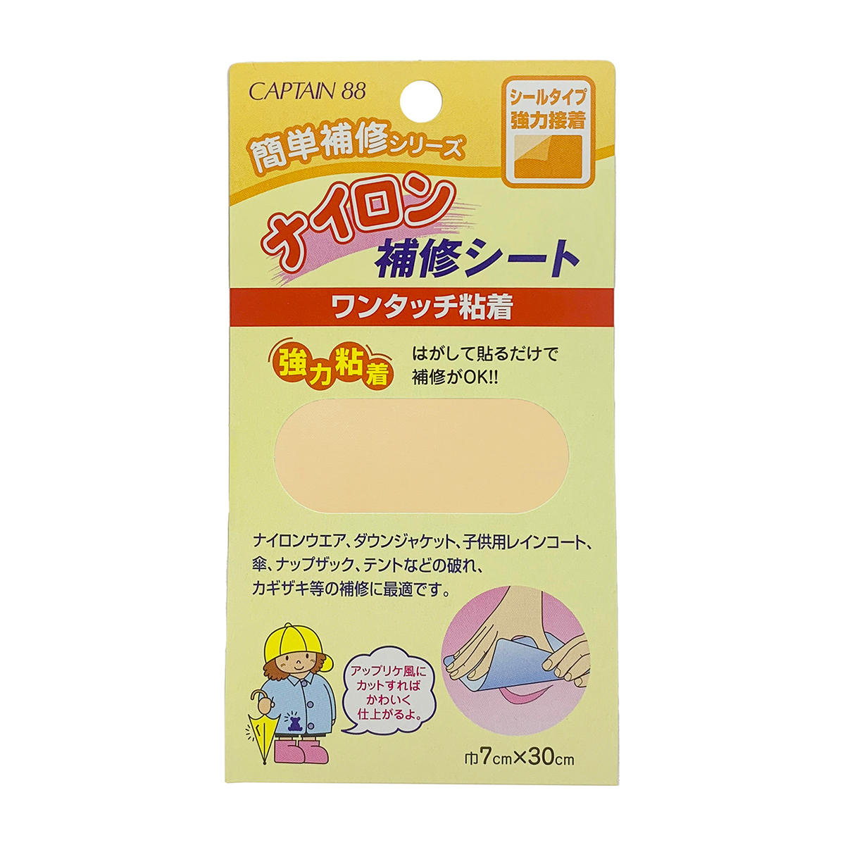 キャプテン　ナイロン補修シート　７ｃｍ×３０ｃｍ　ＣＰ９０　８（ベージュ）