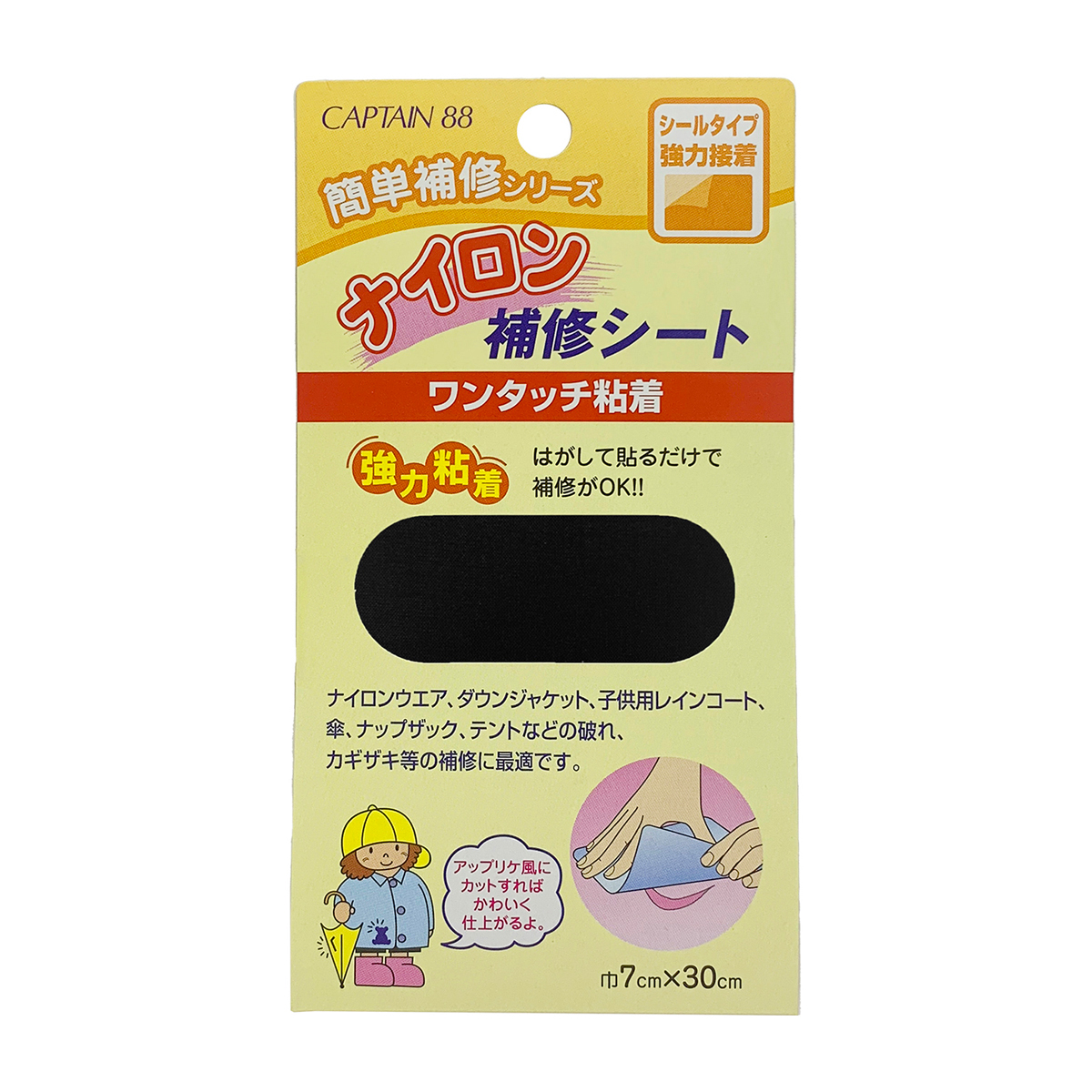 キャプテン　ナイロン補修シート　７ｃｍ×３０ｃｍ　ＣＰ９０　９（黒）