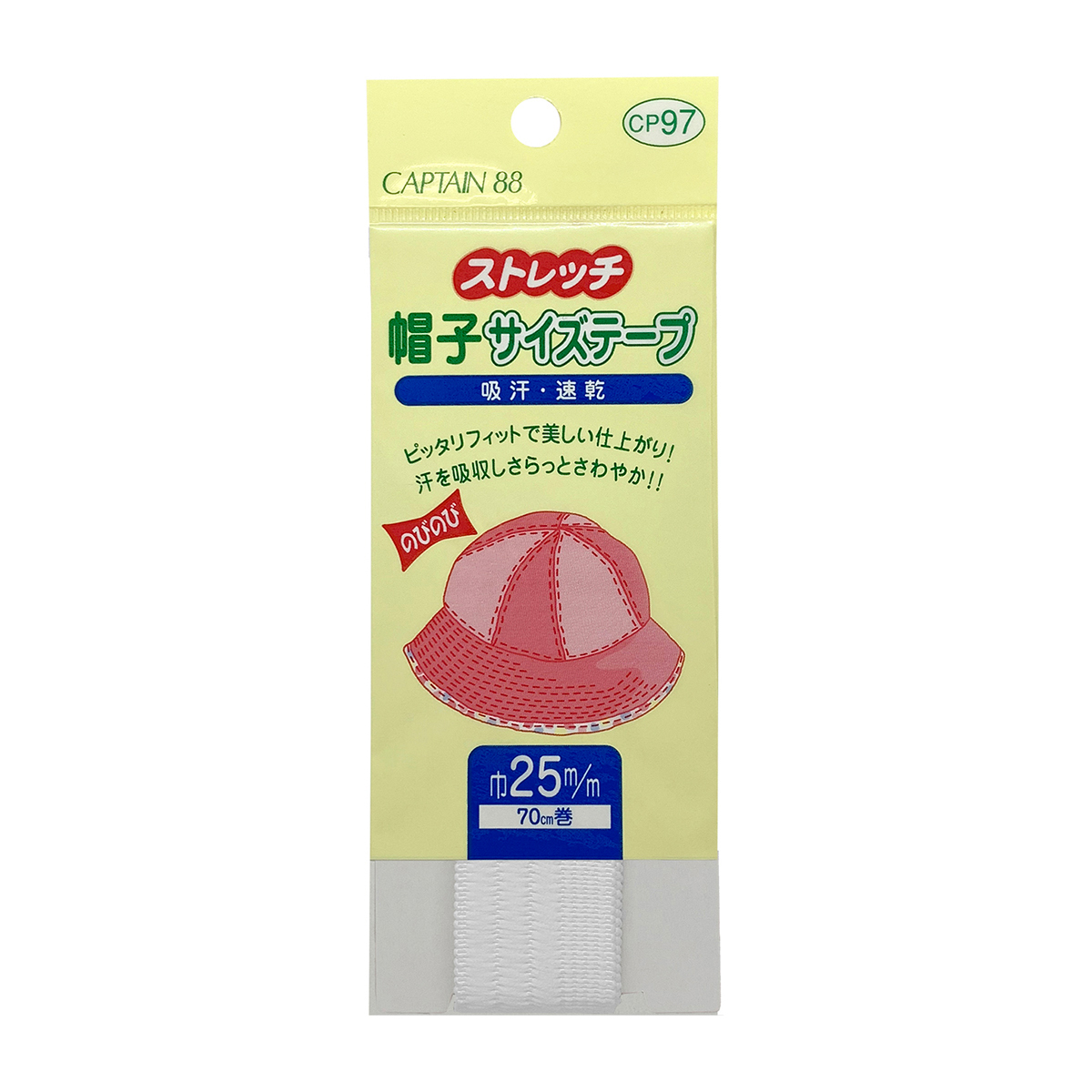 キャプテン　ストレッチ帽子サイズテープ　２５ｍｍ×７０ｃｍ　ＣＰ９７　３１（白）