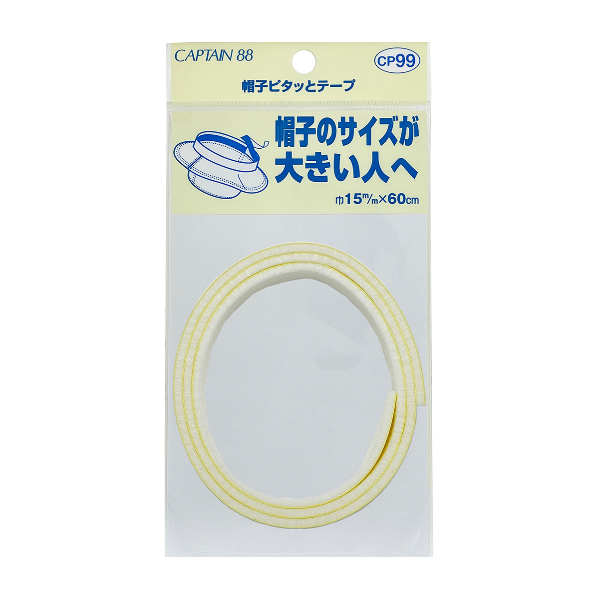 キャプテン　帽子ピタッとテープ　ＣＰ９９　１（白）