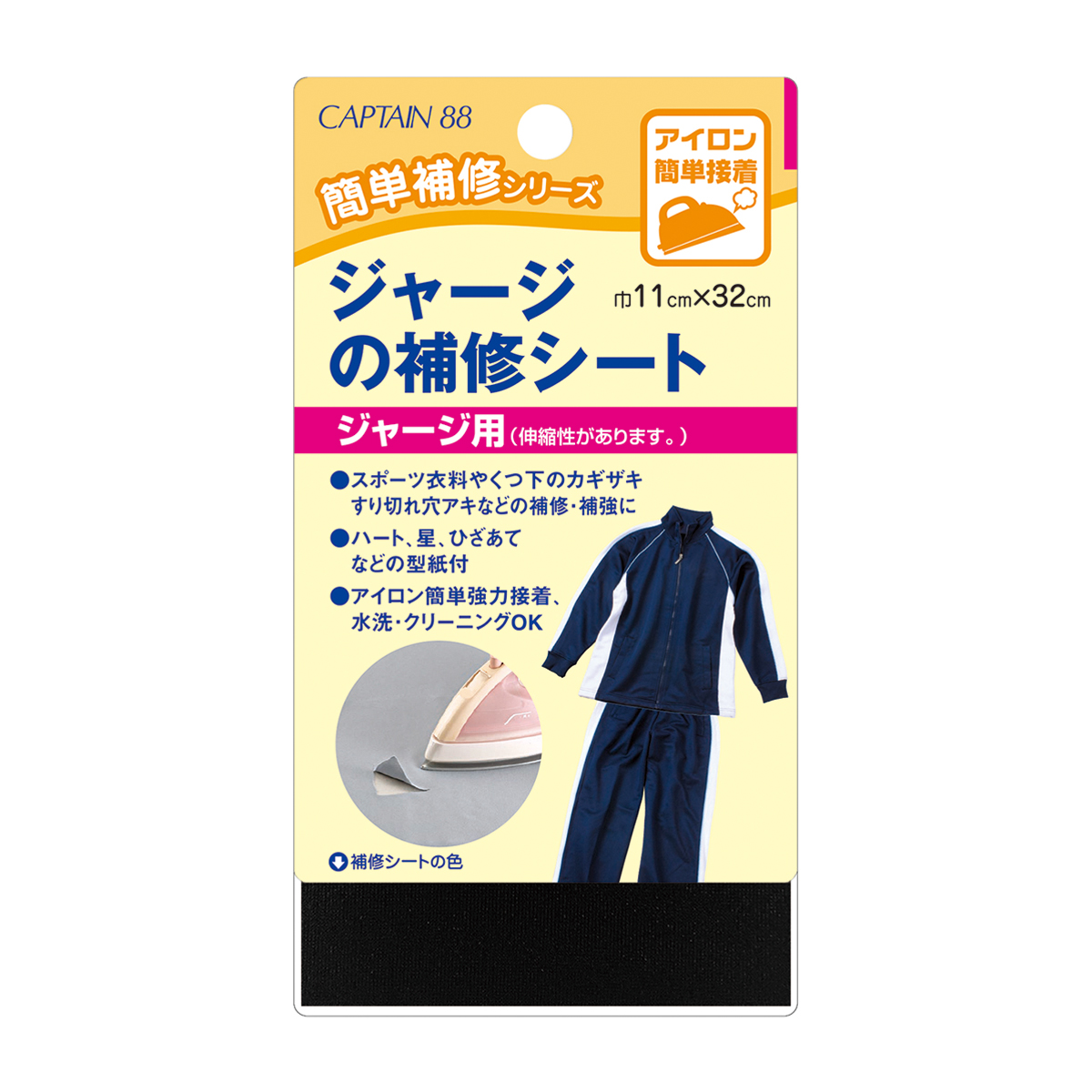 キャプテン　ジャージの補修シート　１１ｃｍ×３２ｃｍ　ＣＰ１１１　１１（黒）