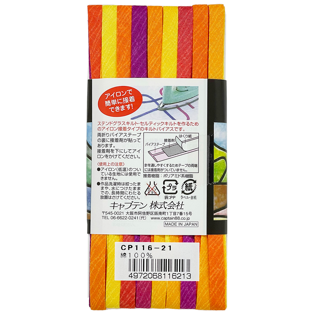 キャプテン　バイアステープ　キルトバイアス　むら染　ＣＰ１１６　２１