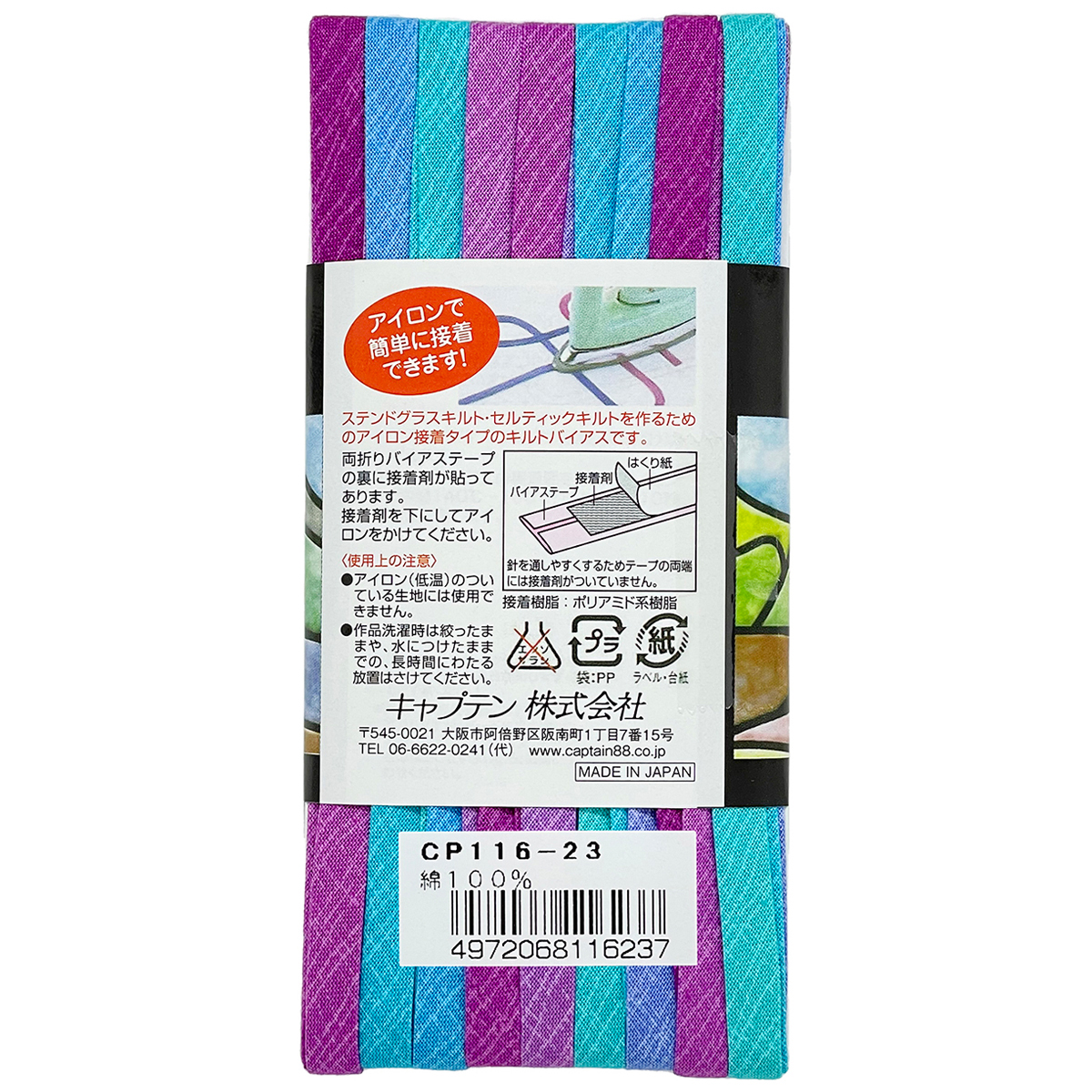 キャプテン　バイアステープ　キルトバイアス　むら染　ＣＰ１１６　２３