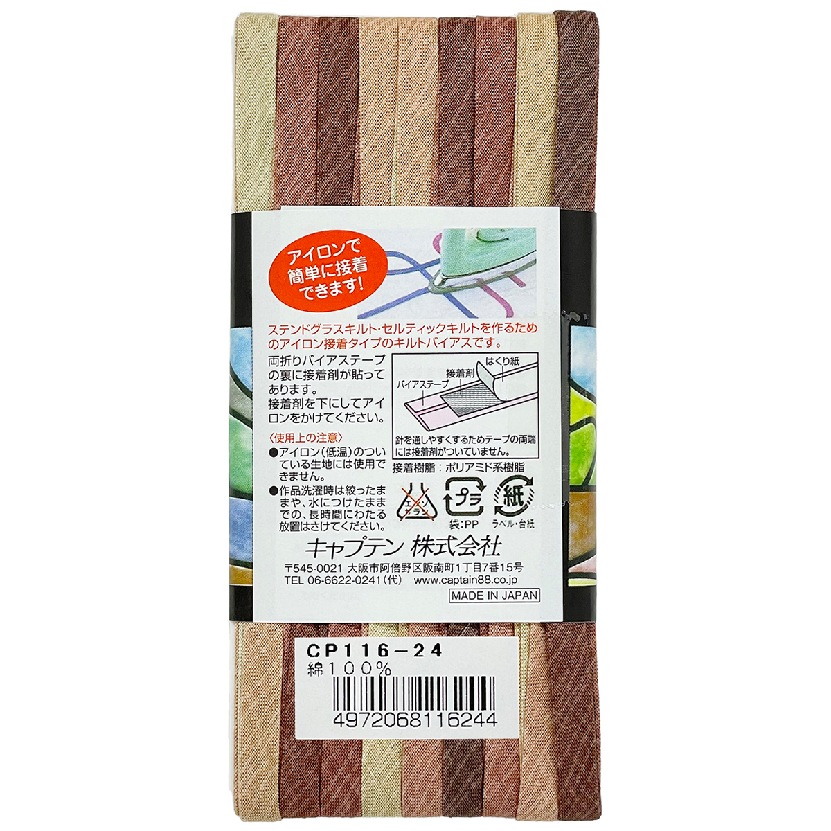 キャプテン　バイアステープ　キルトバイアス　むら染　ＣＰ１１６　２４