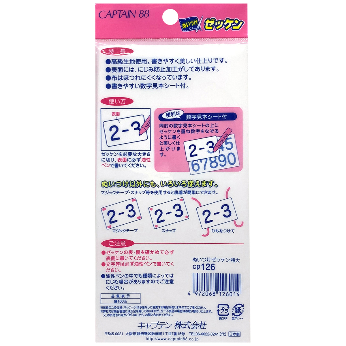 キャプテン　ぬいつけゼッケン特大　２７ｃｍ×３２ｃｍ　１枚入　ＣＰ１２６　