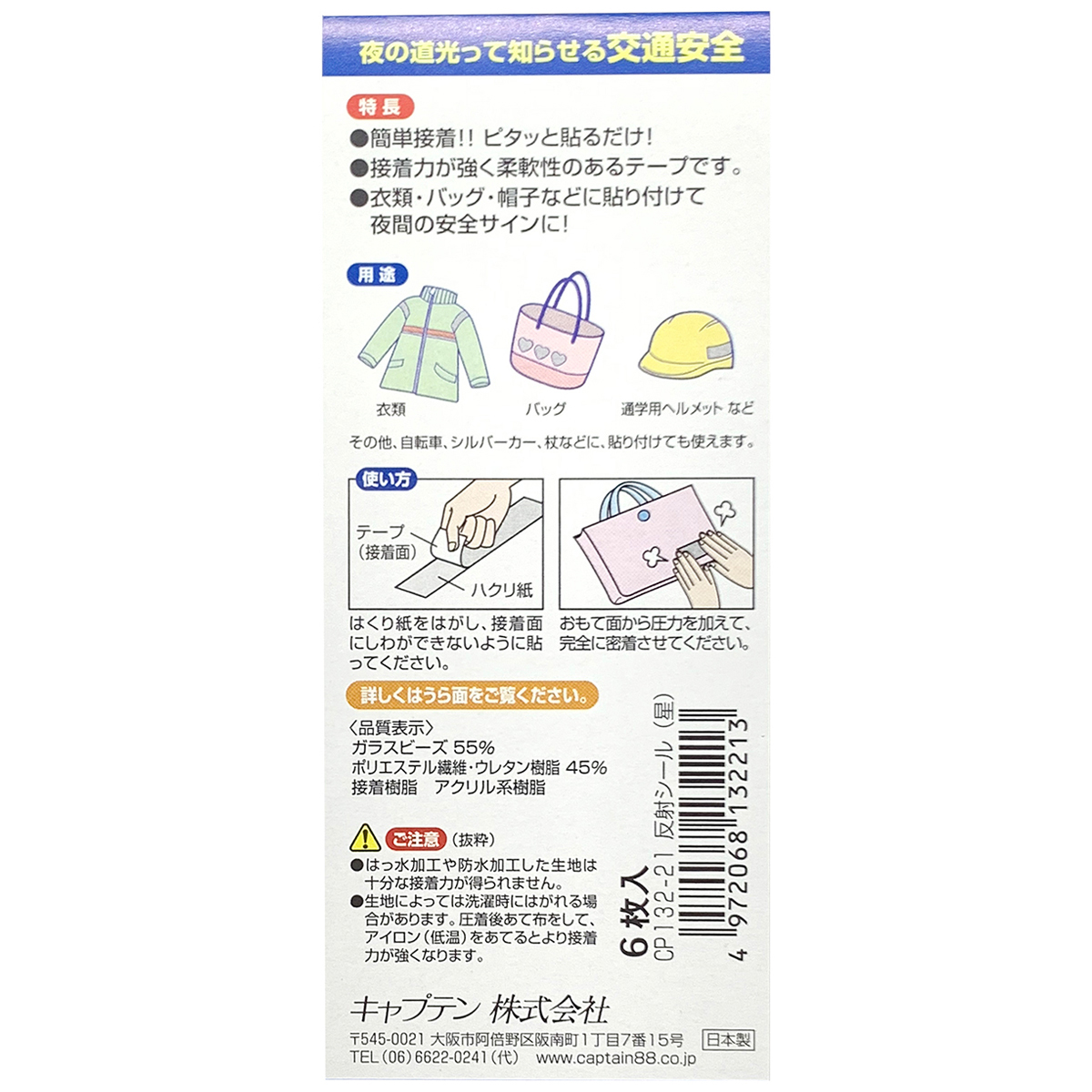 キャプテン　反射シール抜型（粘着）　星６枚　ＣＰ１３２　２１