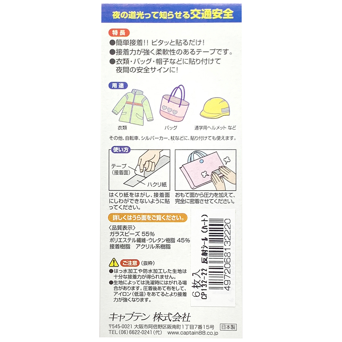 キャプテン　反射シール抜型（粘着）　ハート６枚　ＣＰ１３２　２２