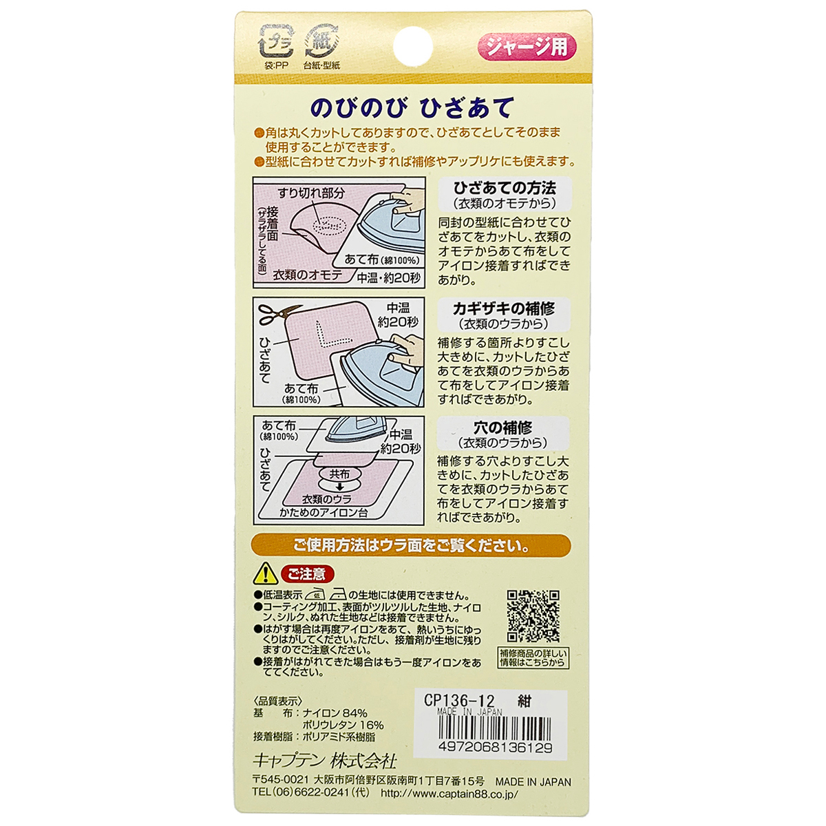 キャプテン　のびのびひざあて　１０ｃｍ×１５ｃｍ　2枚　ＣＰ１３６　１２（紺）