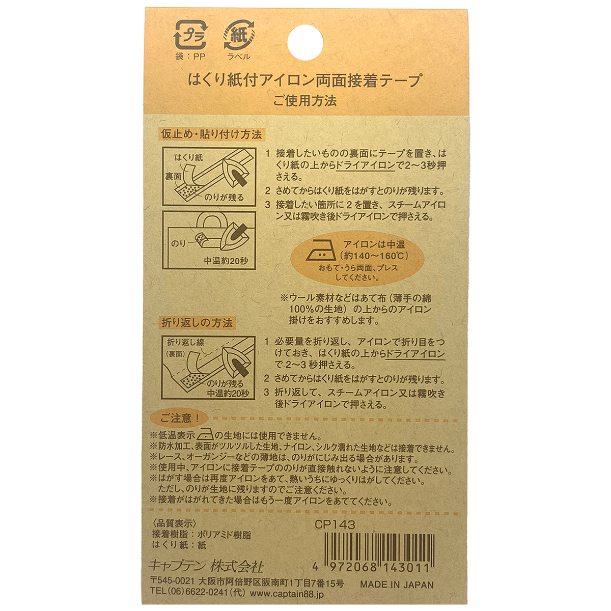 キャプテン　ｅｎｕ．１はくり紙付アイロン両面接着テープ　巾５ｍｍ×１６ｍ巻　ＣＰ１４３