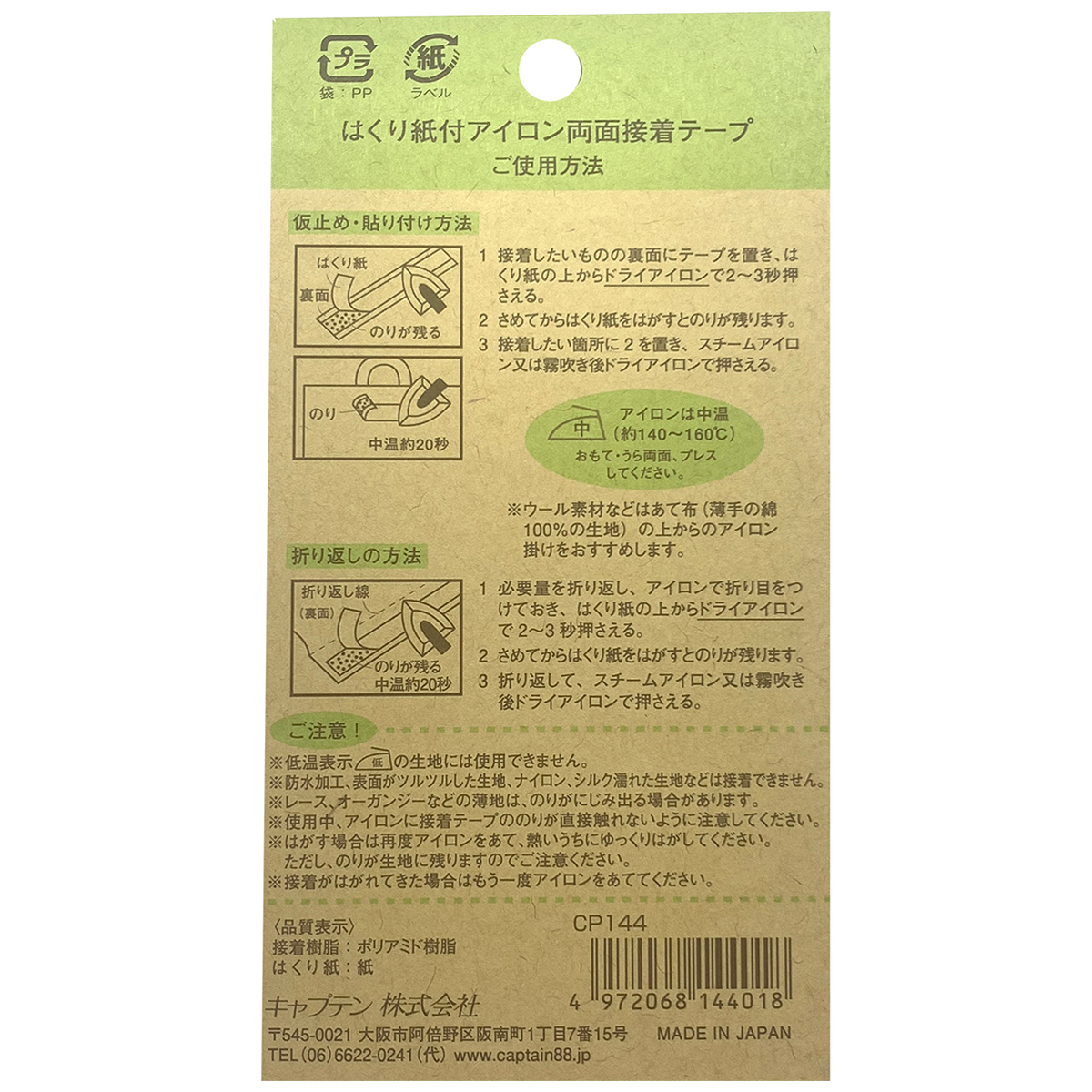 キャプテン　ｅｎｕ．２はくり紙付アイロン両面接着テープ　巾１０ｍｍ×１２ｍ巻　ＣＰ１４４