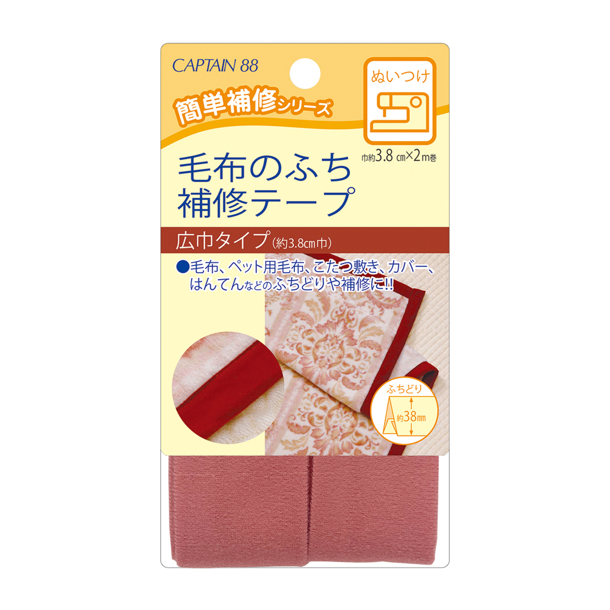 キャプテン　毛布のふち補修テープ　ＣＰ１５５　２（ピンク）