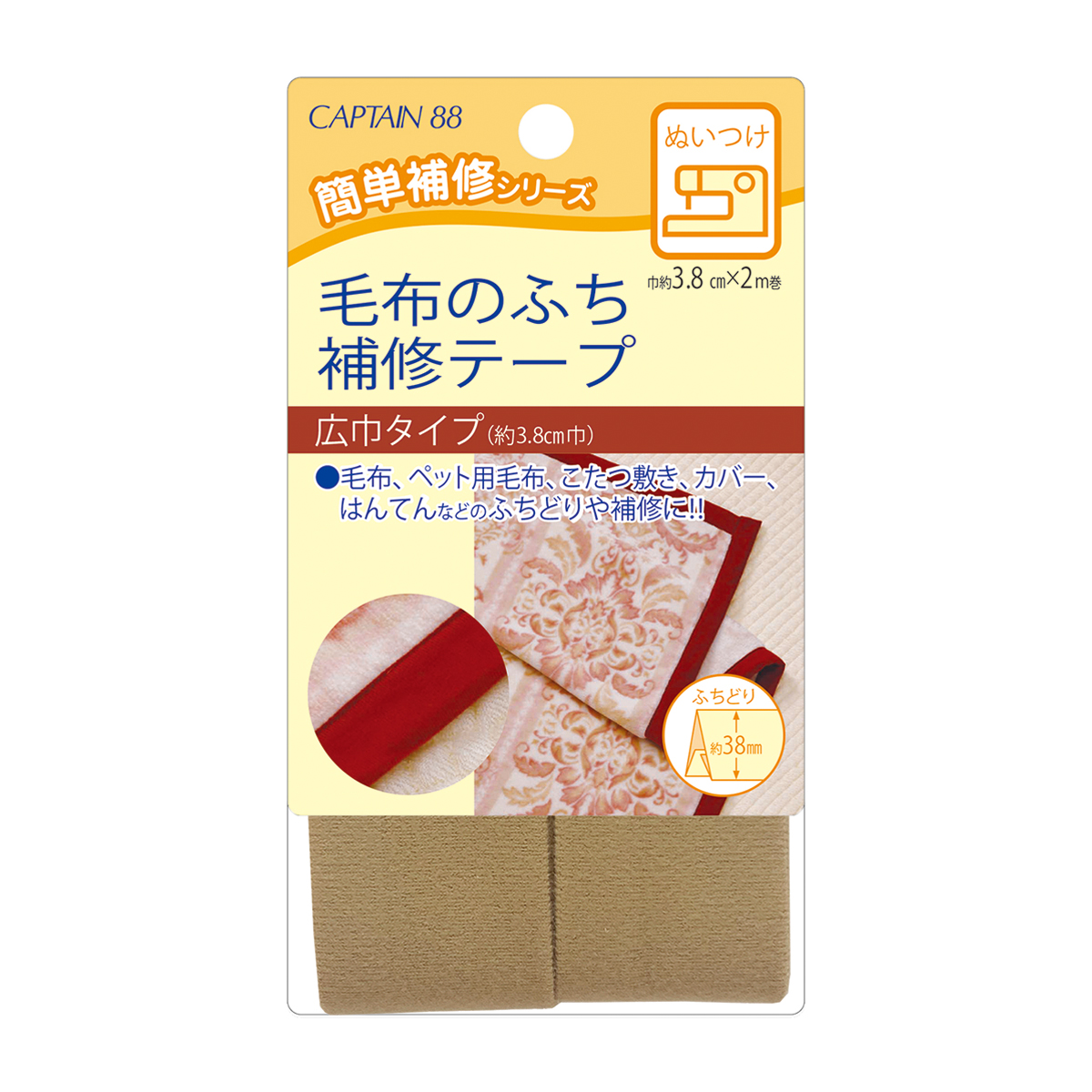 キャプテン　毛布のふち補修テープ　ＣＰ１５５　５（ベージュ）