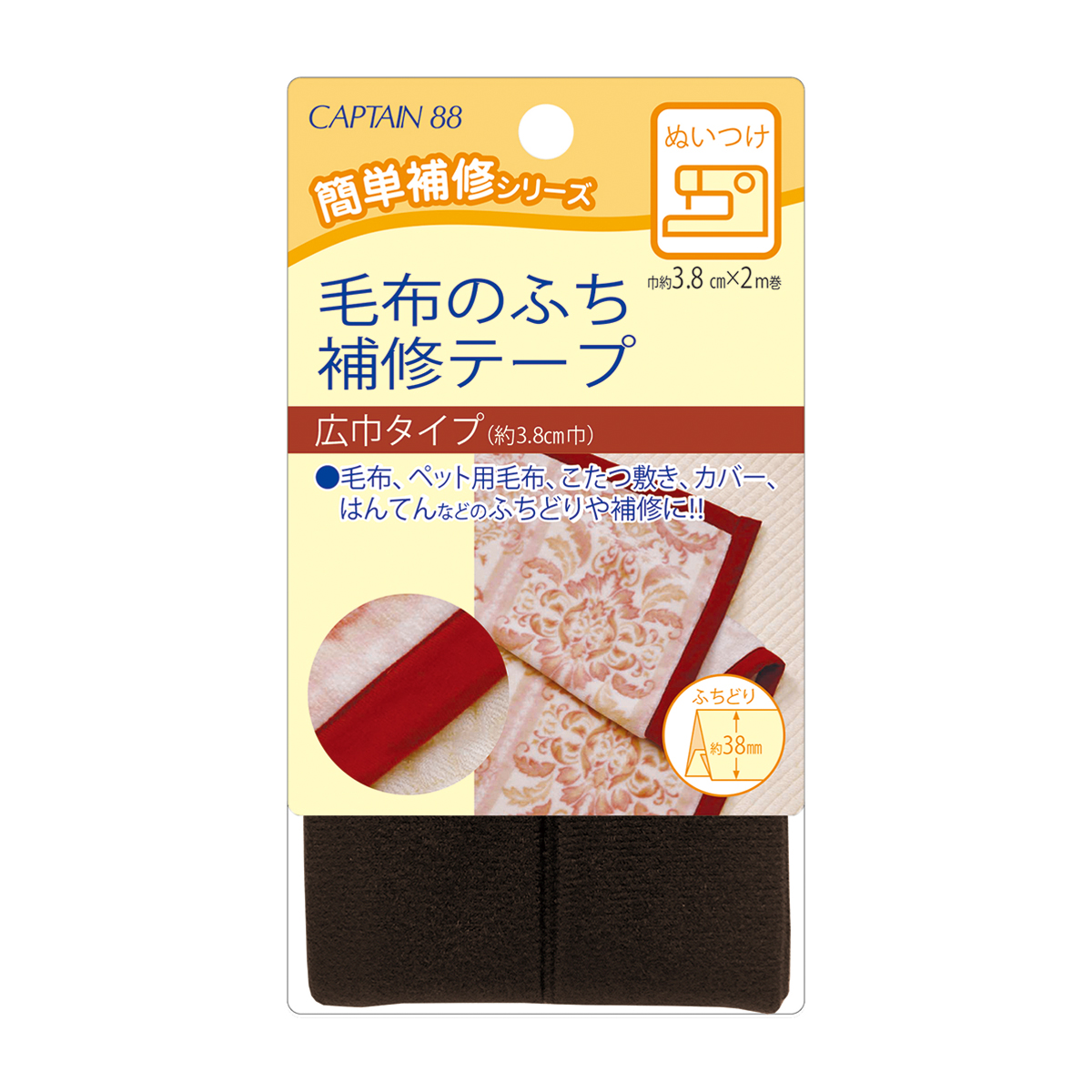 キャプテン　毛布のふち補修テープ　ＣＰ１５５　６（コゲ茶）