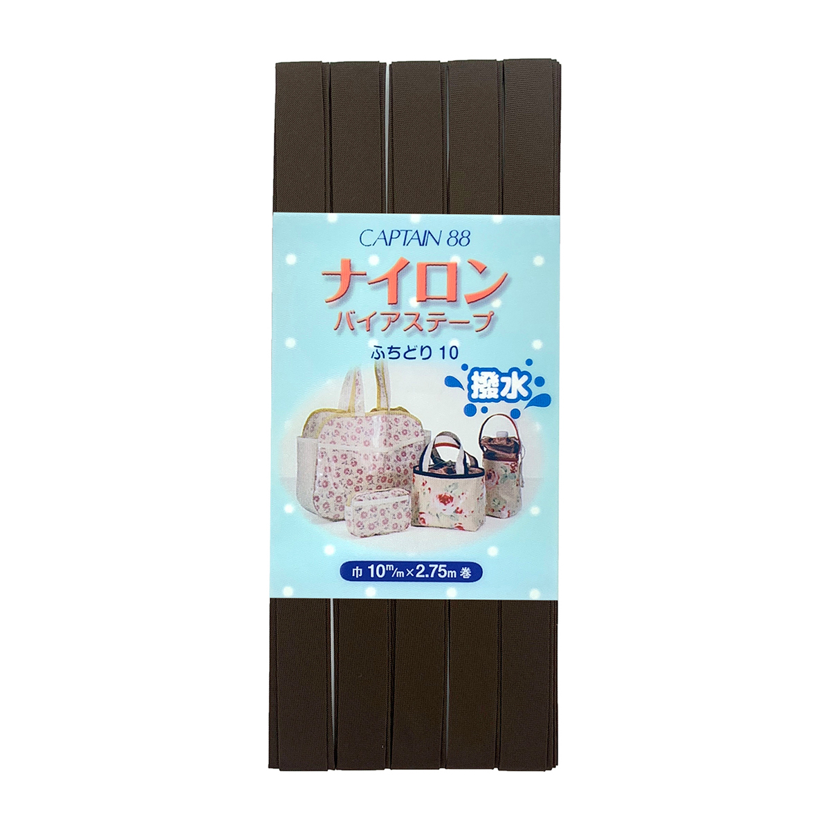 キャプテン　バイアステープ　ナイロンバイアステープ　ＣＰ１５６　１１（茶）