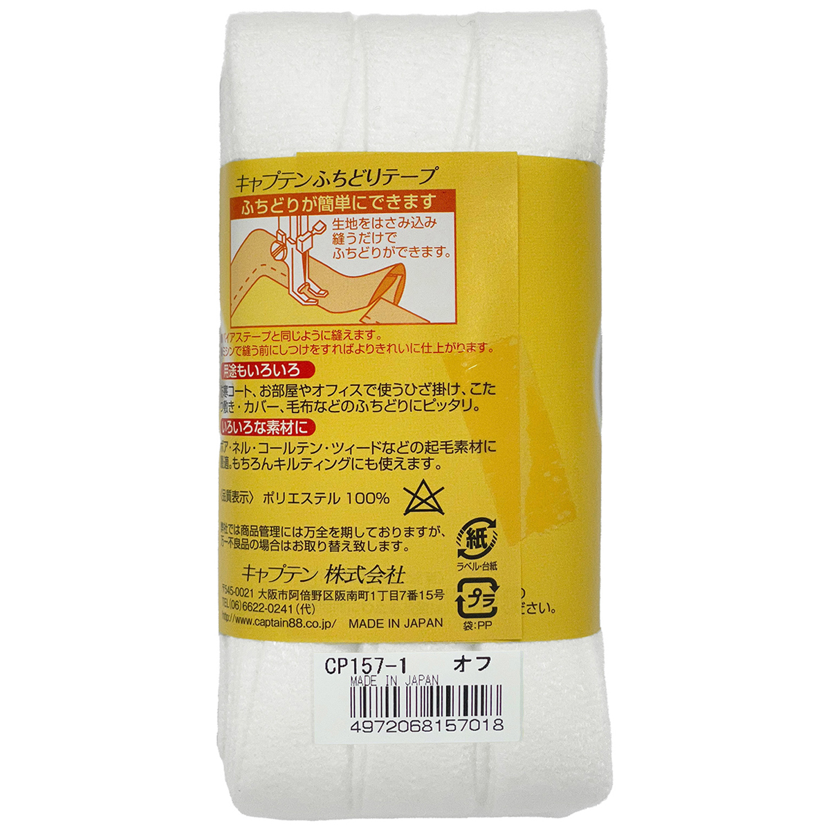 キャプテン　ふちどりフリーステープ　ＣＰ１５７　１（オフホワイト）