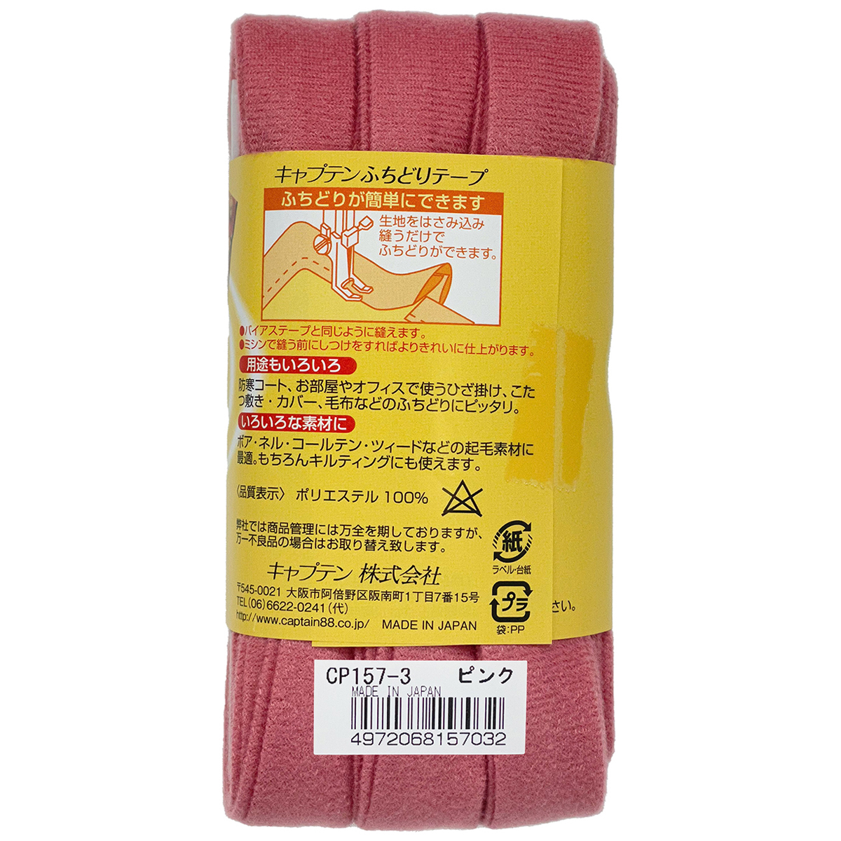 キャプテン　ふちどりフリーステープ　ＣＰ１５７　３（ピンク）