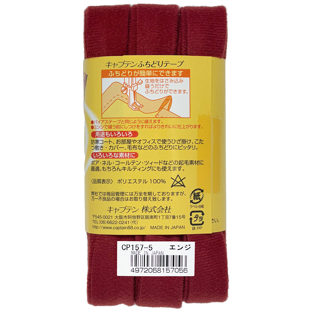 キャプテン　ふちどりフリーステープ　ＣＰ１５７　５（エンジ）