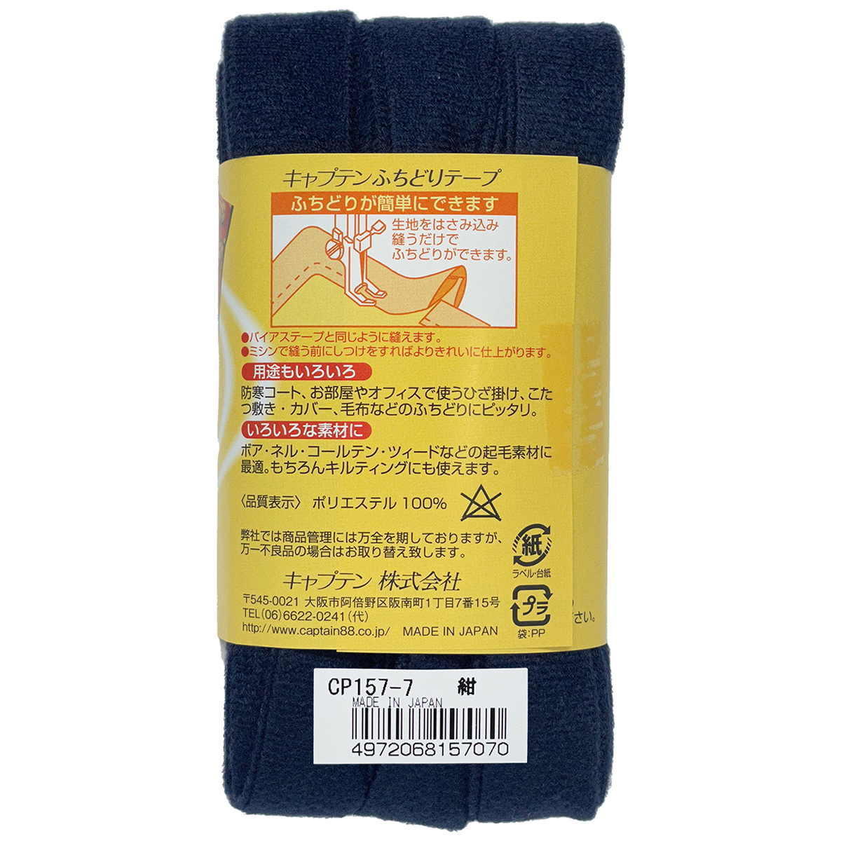 キャプテン　ふちどりフリーステープ　ＣＰ１５７　７（紺）
