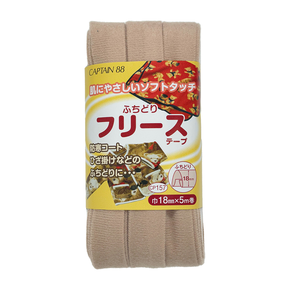 キャプテン　ふちどりフリーステープ　ＣＰ１５７　８（ベージュ）