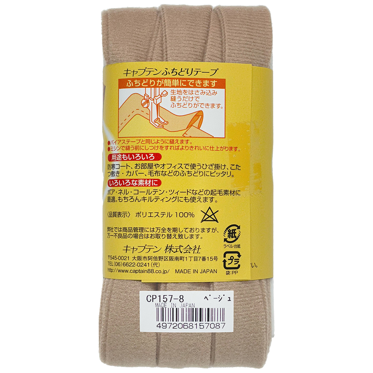 キャプテン　ふちどりフリーステープ　ＣＰ１５７　８（ベージュ）