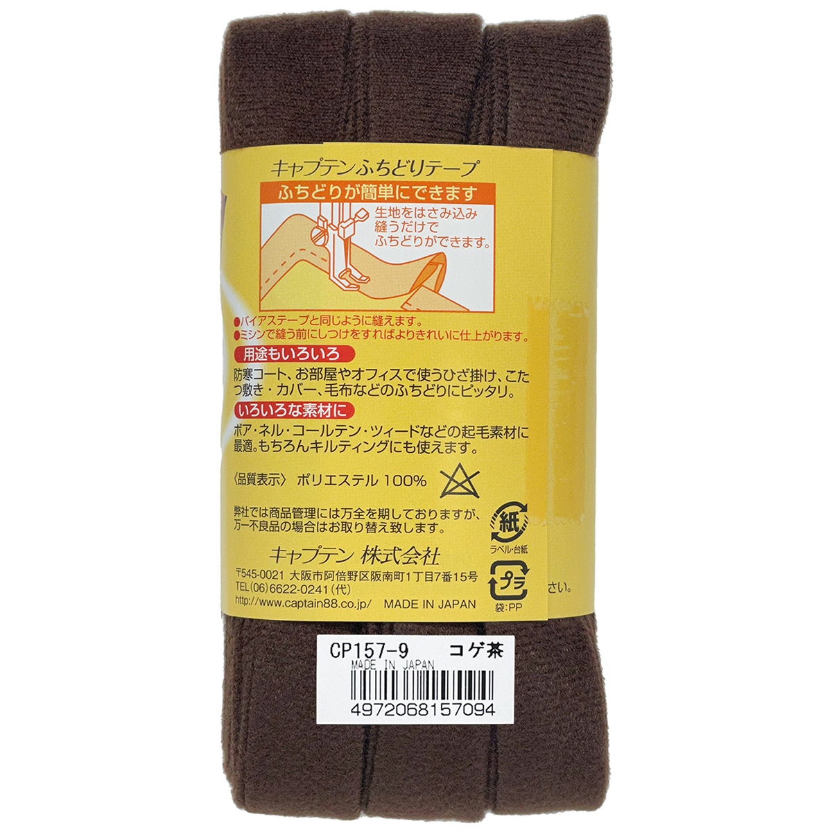 キャプテン　ふちどりフリーステープ　ＣＰ１５７　９（コゲ茶）