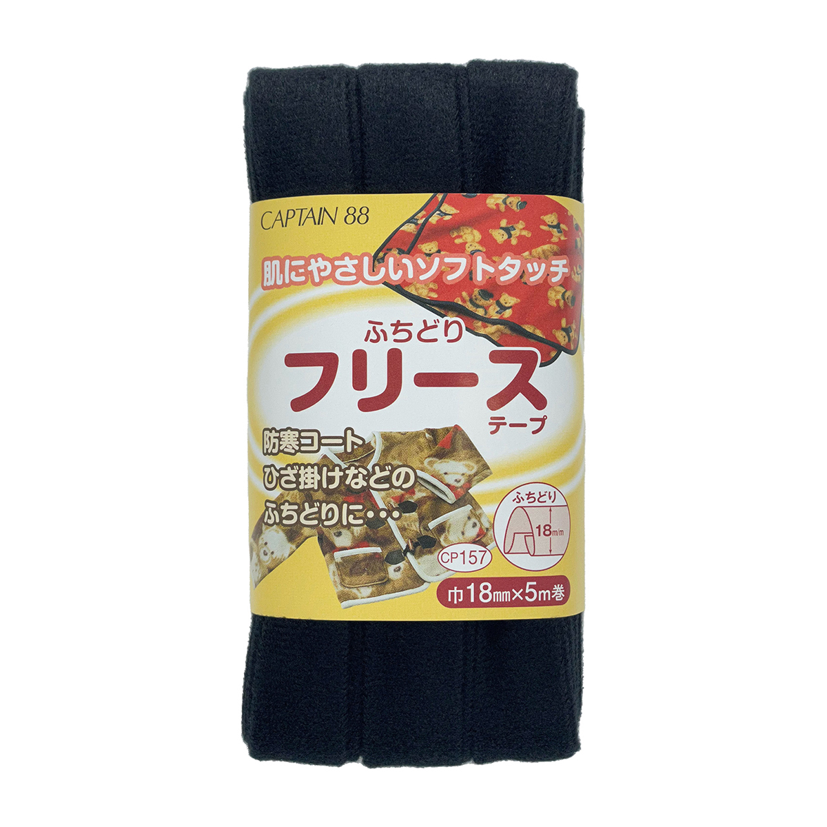 キャプテン　ふちどりフリーステープ　ＣＰ１５７　１１（黒）