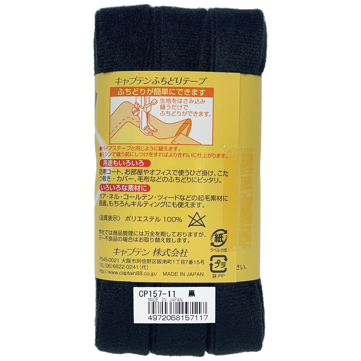 キャプテン　ふちどりフリーステープ　ＣＰ１５７　１１（黒）