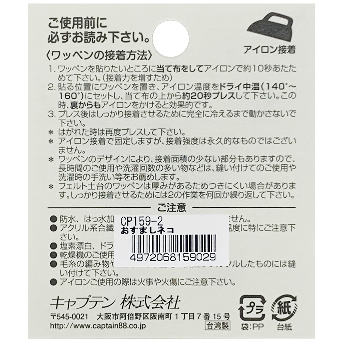 キャプテン　はらっぱワッペン　ＣＰ１５９　２