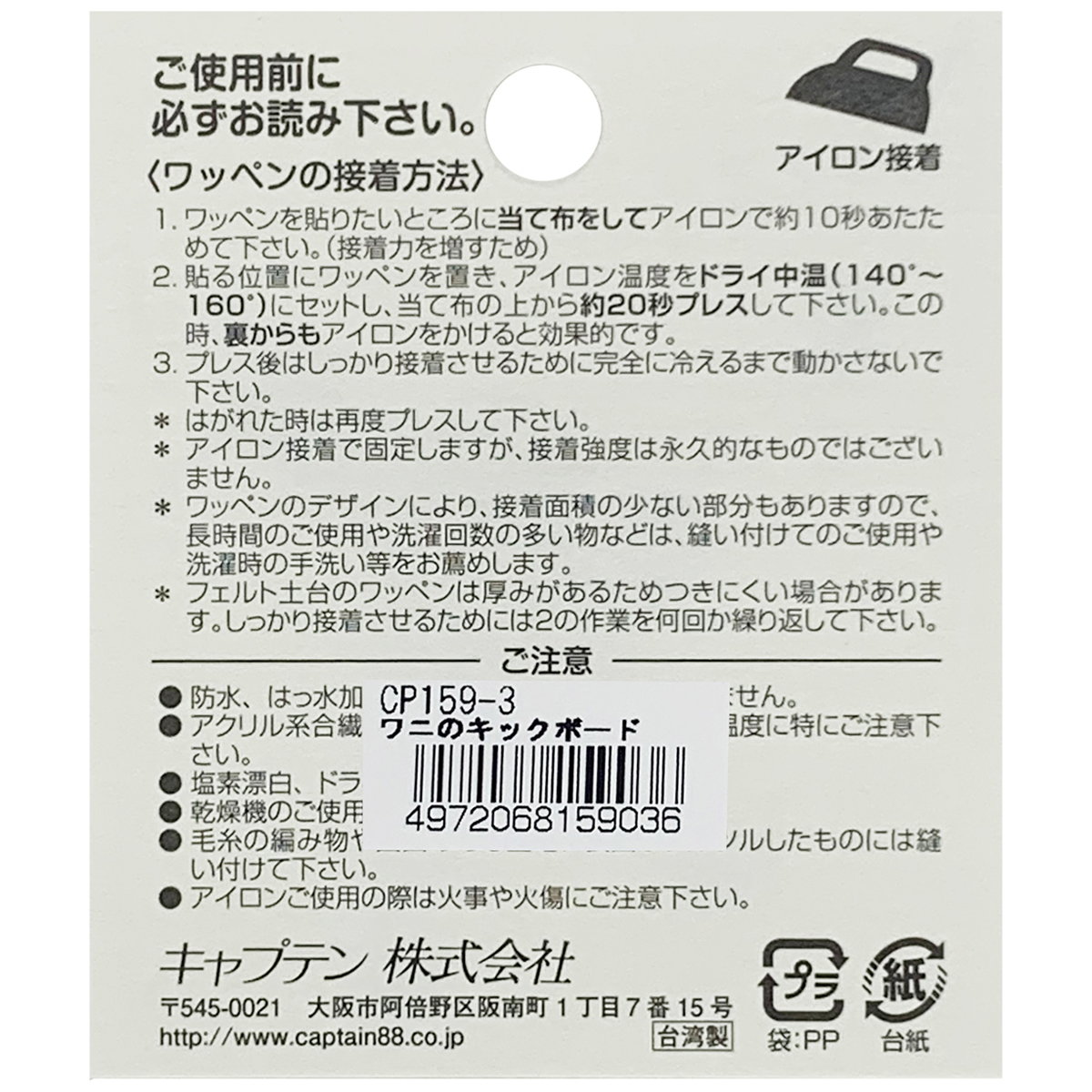 キャプテン　はらっぱワッペン　ＣＰ１５９　３