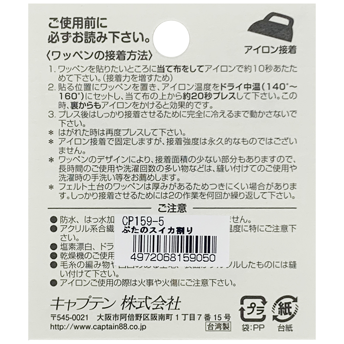 キャプテン　はらっぱワッペン　ＣＰ１５９　５