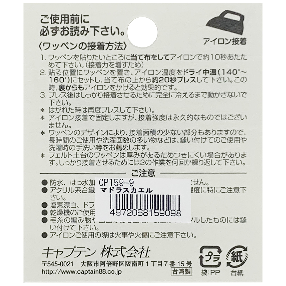 キャプテン　はらっぱワッペン　ＣＰ１５９　９