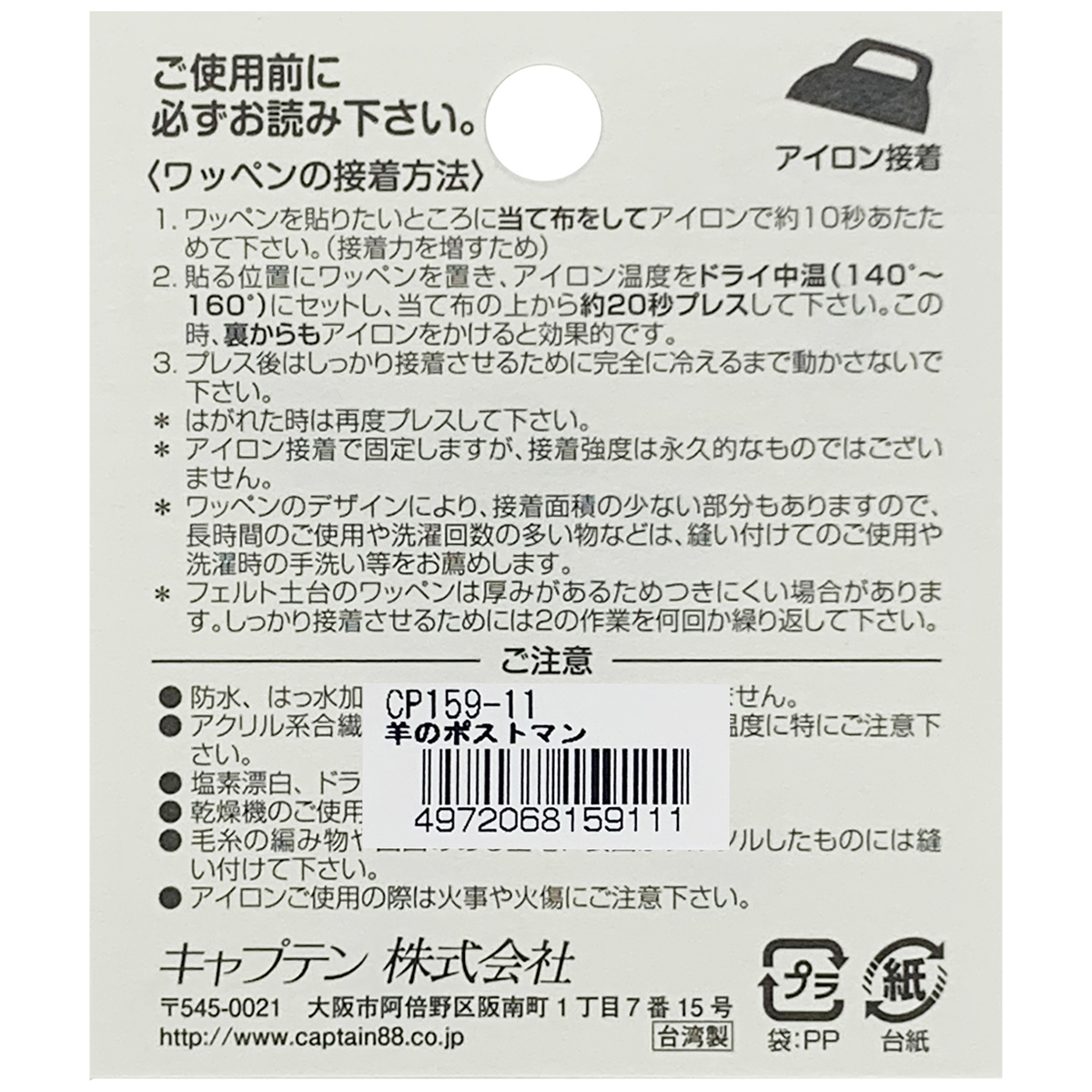 キャプテン　はらっぱワッペン　ＣＰ１５９　１１