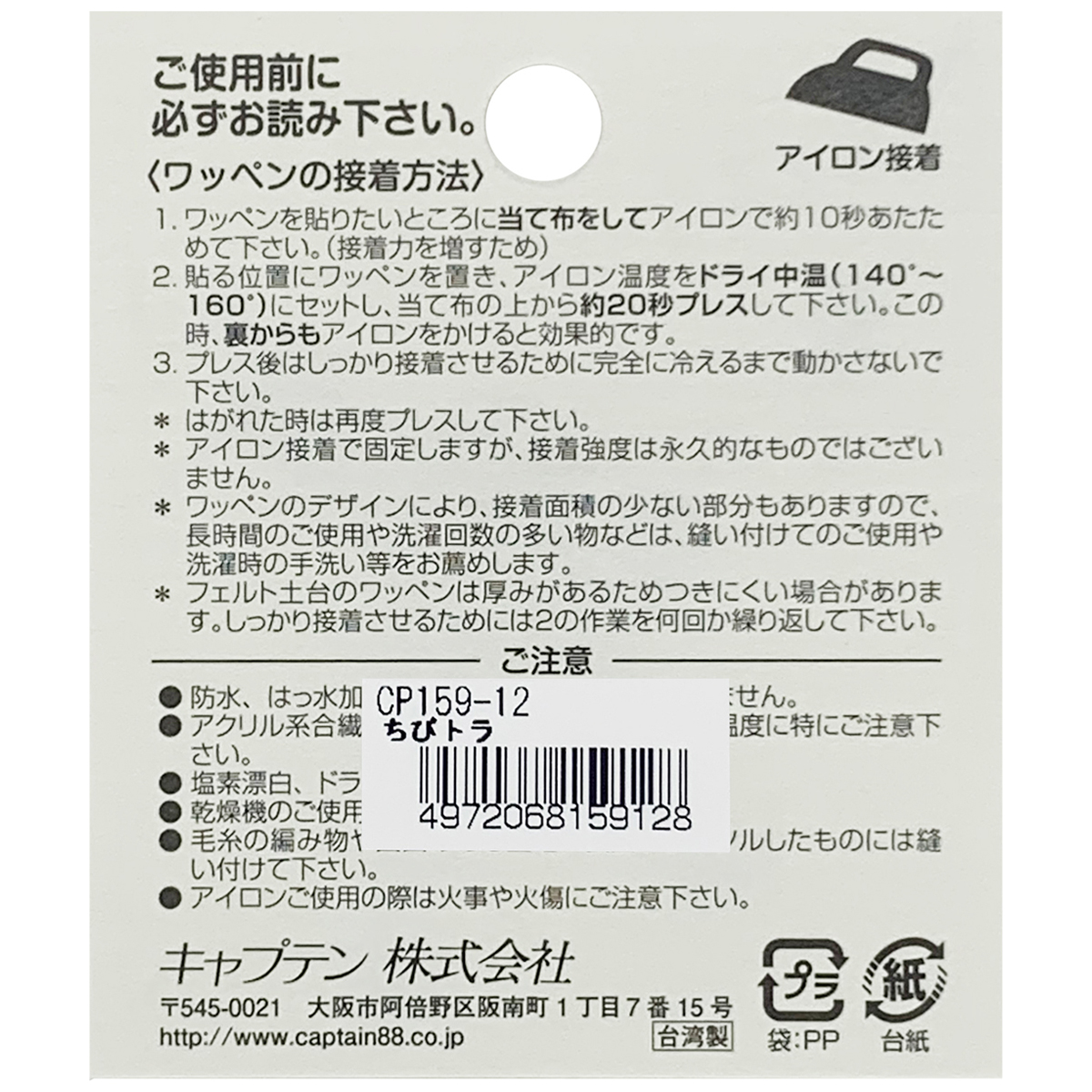 キャプテン　はらっぱワッペン　ＣＰ１５９　１２