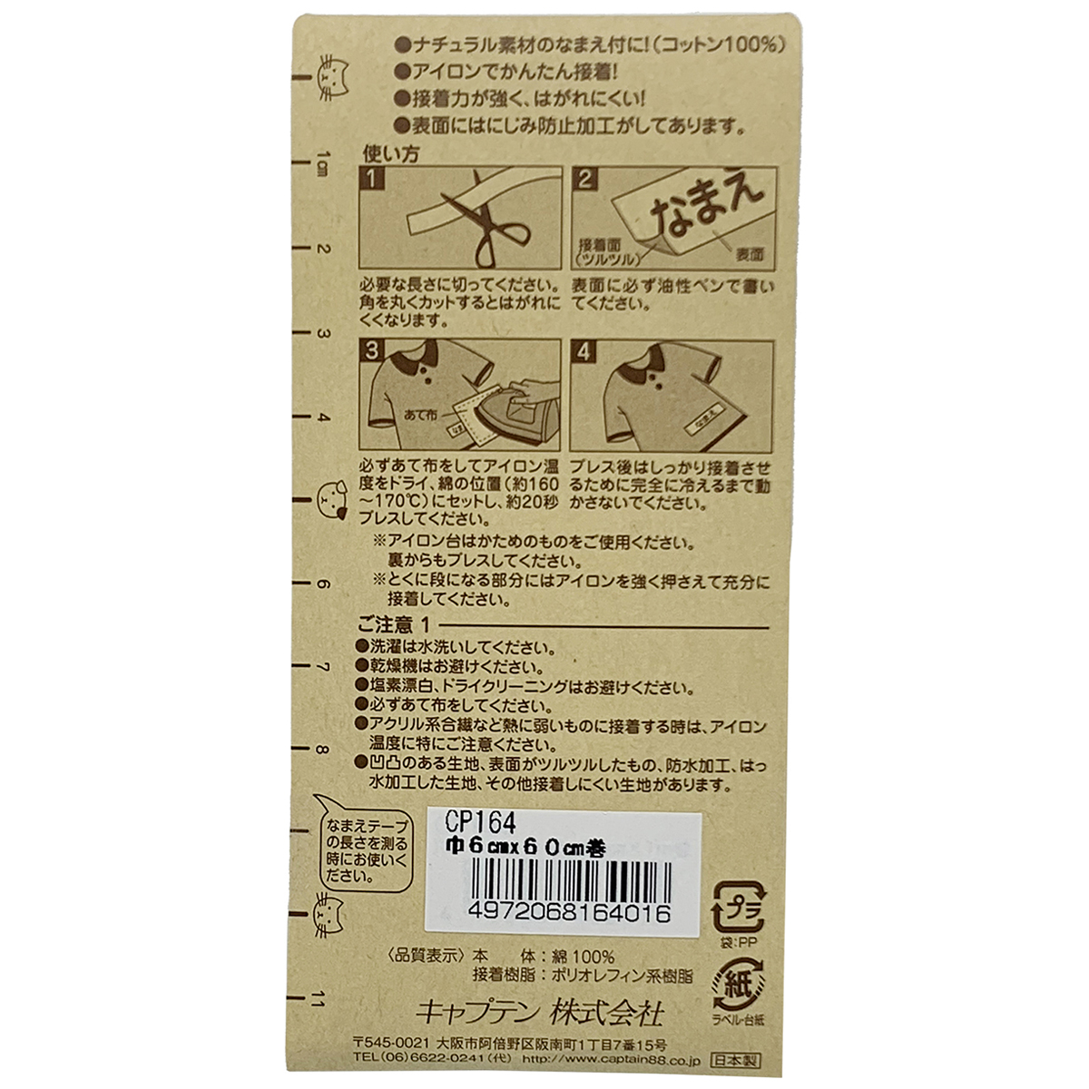 キャプテン　生成なまえテープ　６ｃｍ×６０ｃｍ　ＣＰ１６４