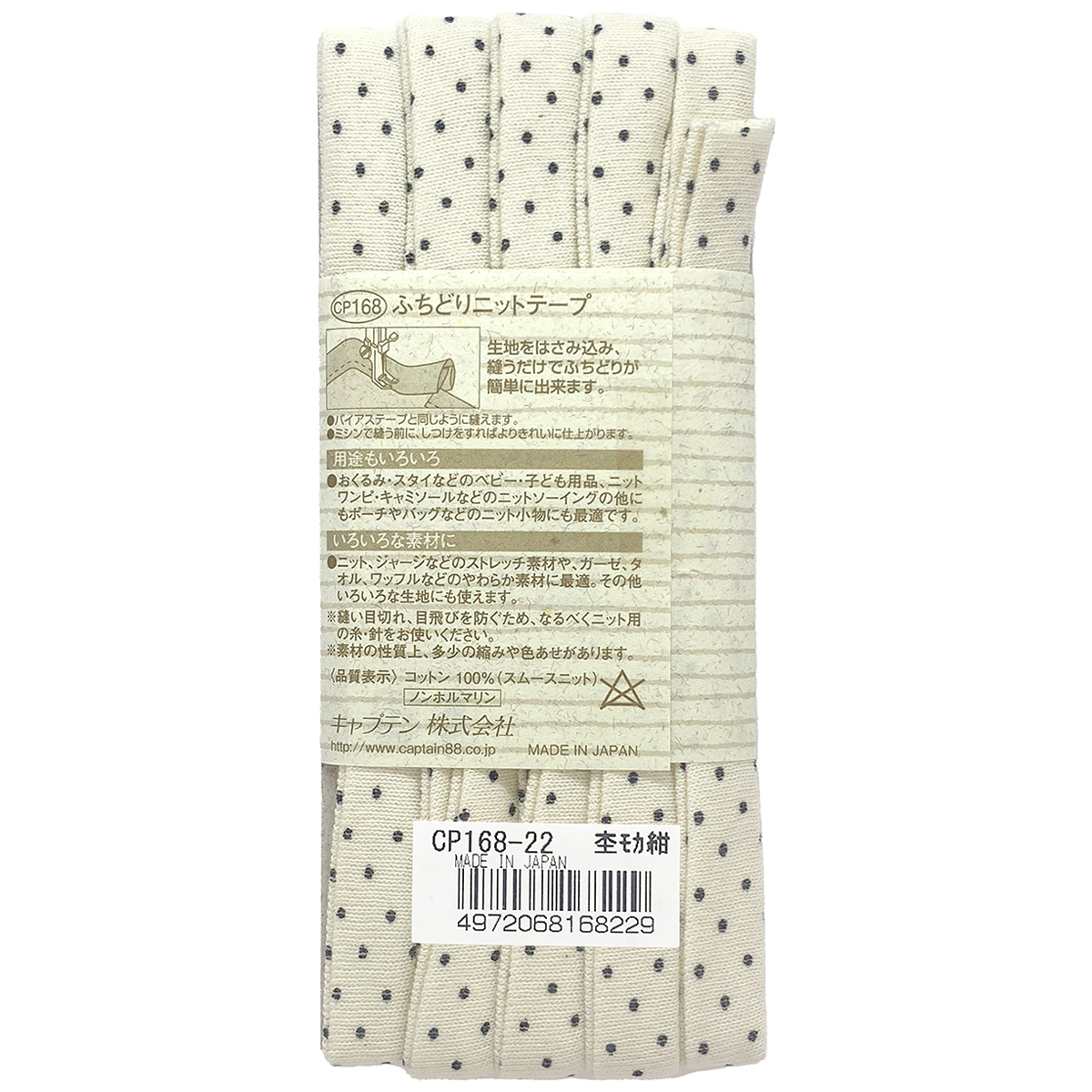 キャプテン　水玉　ふちどりニットテープ　ＣＰ１６８　２２（杢モカ（紺））