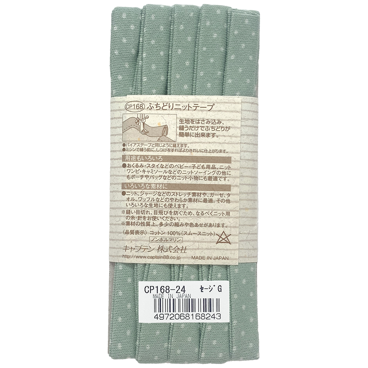 キャプテン　水玉　ふちどりニットテープ　ＣＰ１６８　２４（セージグリーン）
