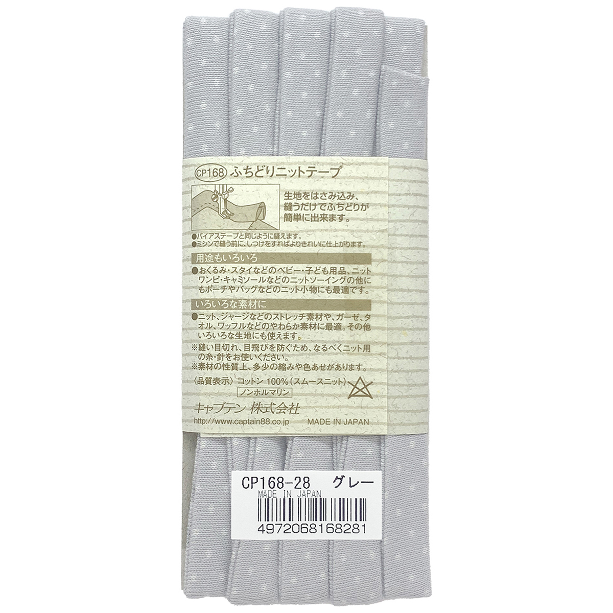 キャプテン　水玉　ふちどりニットテープ　ＣＰ１６８　２８（グレー）