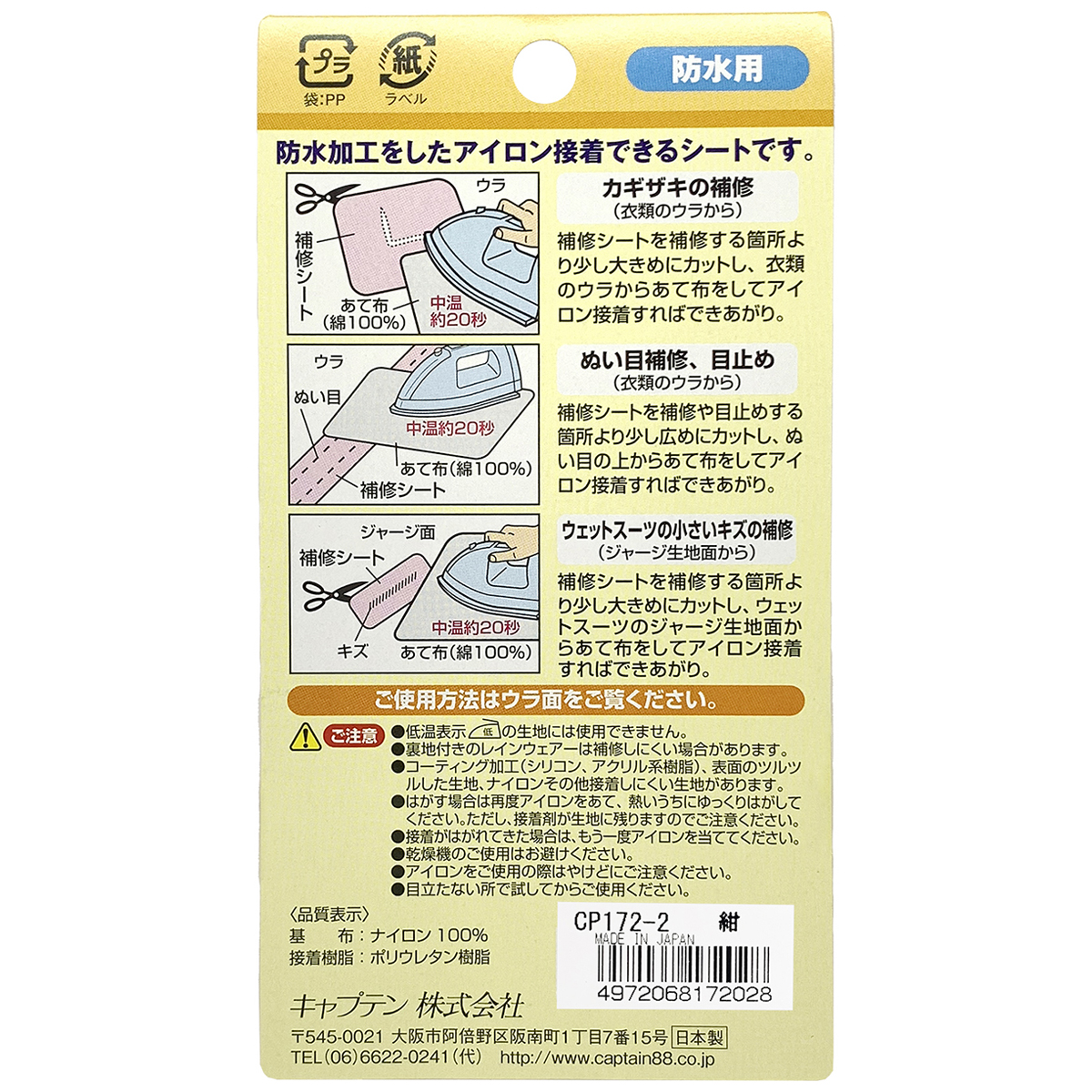 キャプテン　防水補修シート　６．５ｃｍ×３０ｃｍ　ＣＰ１７２　２（紺）