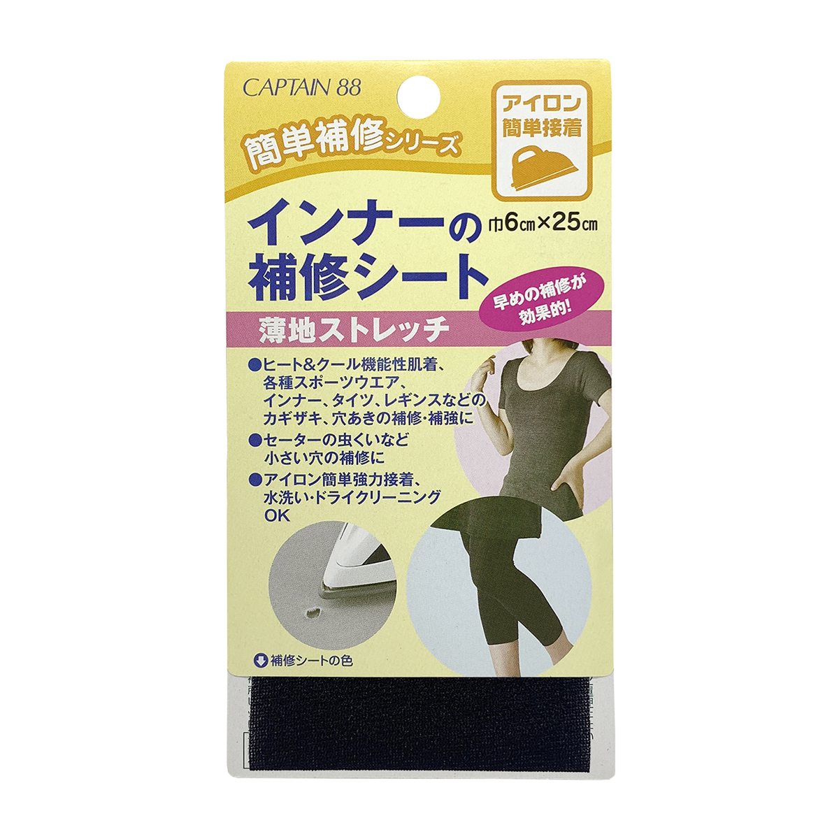キャプテン　インナーの補修シート　６ｃｍ×２５ｃｍ　ＣＰ１７３　１（黒）