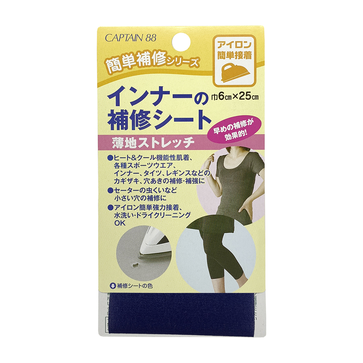 キャプテン　インナーの補修シート　６ｃｍ×２５ｃｍ　ＣＰ１７３　２（紺）