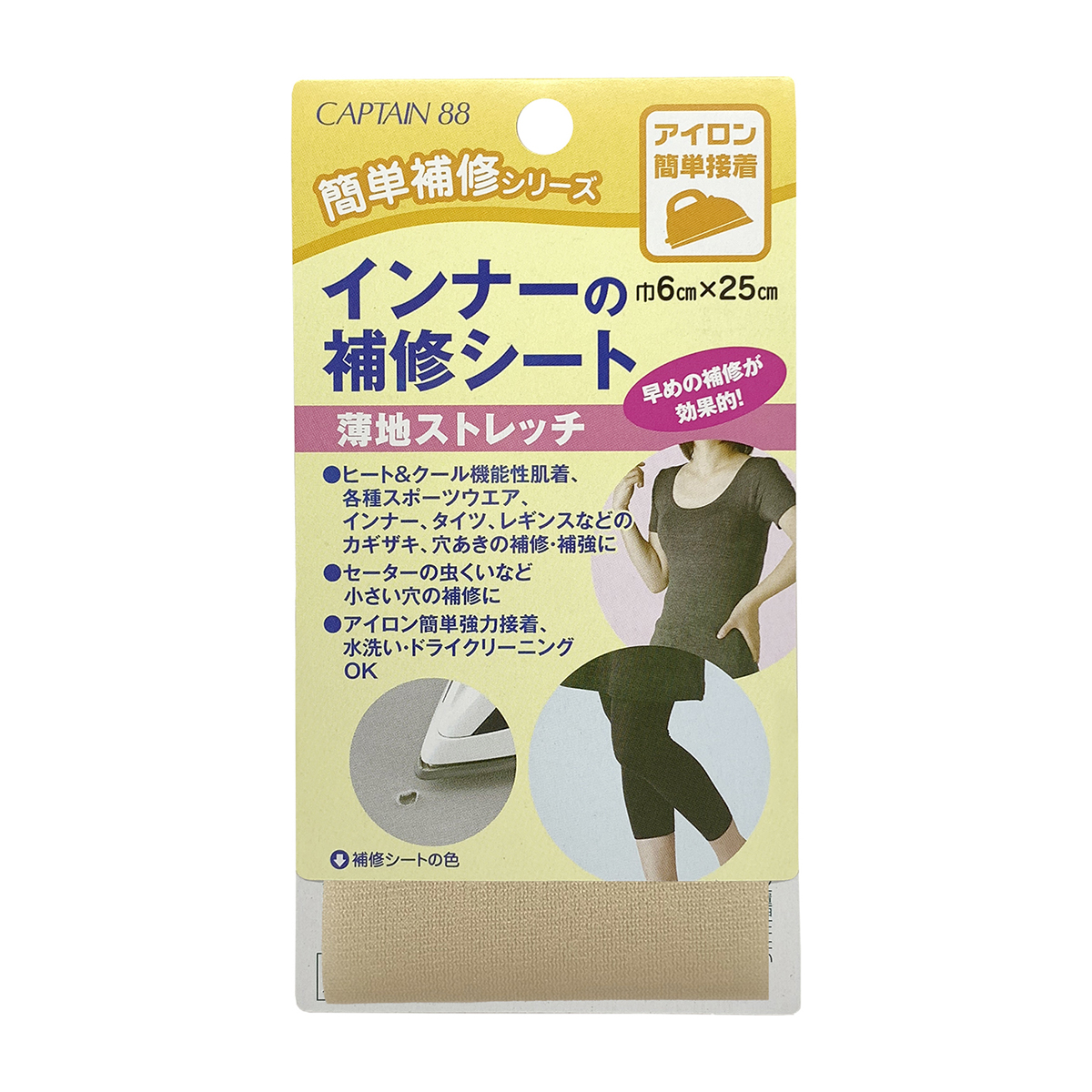 キャプテン　インナーの補修シート　６ｃｍ×２５ｃｍ　ＣＰ１７３　４（ベージュ）