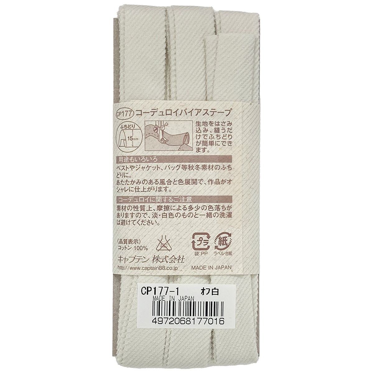 キャプテン　バイアステープ　コーデュロイバイアステープ　ＣＰ１７７　１（オフホワイト）