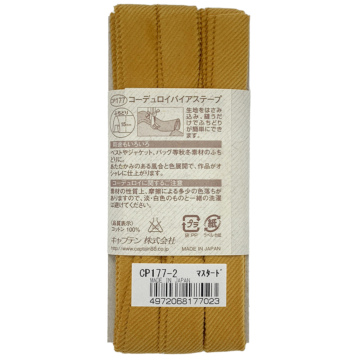 キャプテン　バイアステープ　コーデュロイバイアステープ　ＣＰ１７７　２（マスタード）