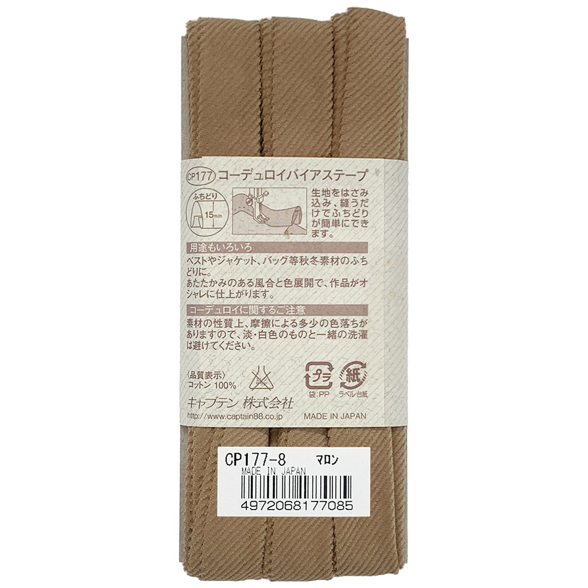 キャプテン　バイアステープ　コーデュロイバイアステープ　ＣＰ１７７　８（マロン）