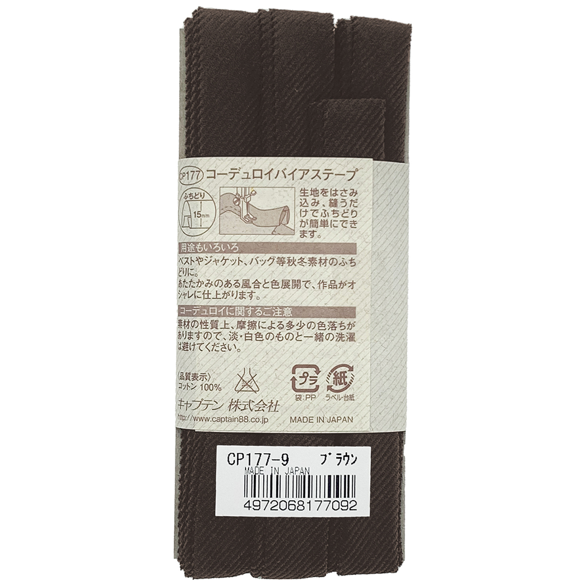 キャプテン　バイアステープ　コーデュロイバイアステープ　ＣＰ１７７　９（ブラウン）