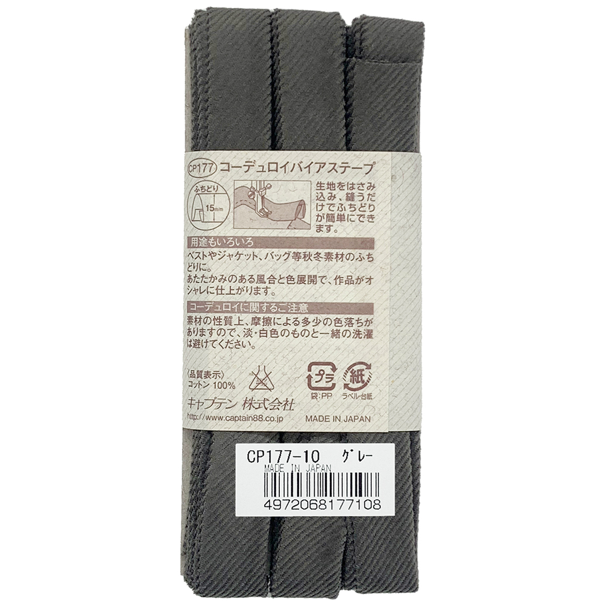 キャプテン　バイアステープ　コーデュロイバイアステープ　ＣＰ１７７　１０（グレー）